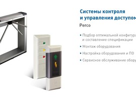 ВОЗМОЖНОСТИ СКУД